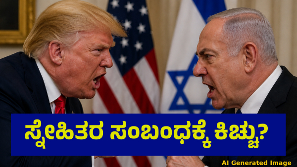 Donald Trump Government May Angry Against Israel For This Reason Now