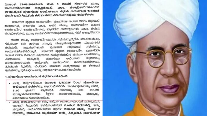 big-news-sarkara-shikshakara-dinacharana-adesh