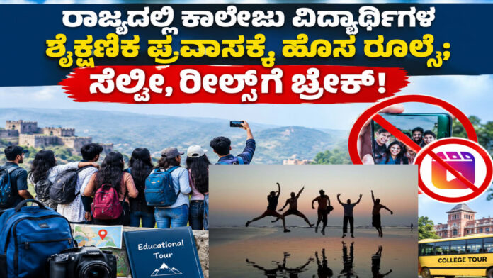 rajyada-college-pravasa-nava-rule-implementation