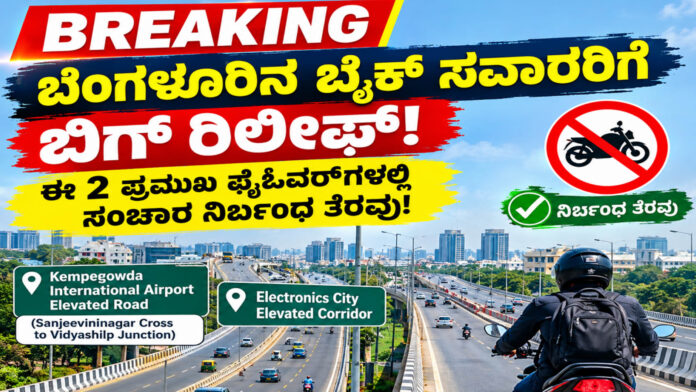 bengaluru-bike-riders-flyover-relief
