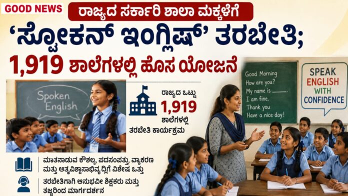 spoken-english-training-government-schools-mysuru