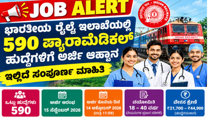 railway-bharatiya-railway-paremedical-jobs