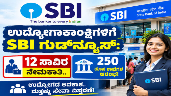 sbi-khushi-nirudyogigalige-12000-neyamakati