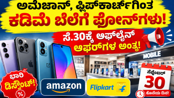 offline-offers-phones-below-amazon-prices