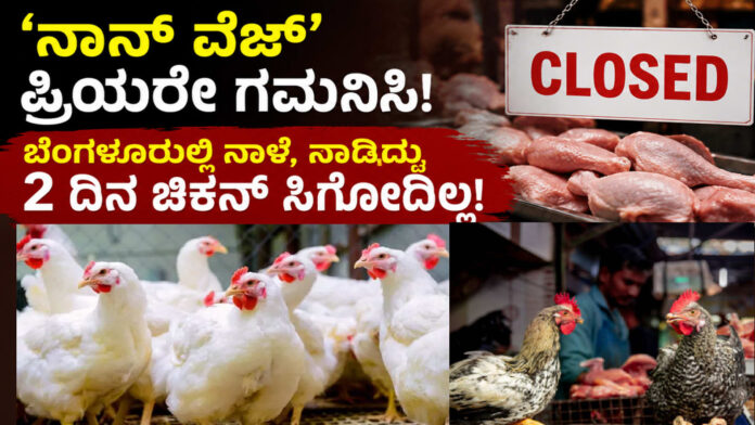 bangalore-chicken-sep-3-4