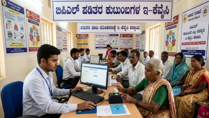ekyc-paditara-chitidhararige-e-kyc-gadubu-vistarane