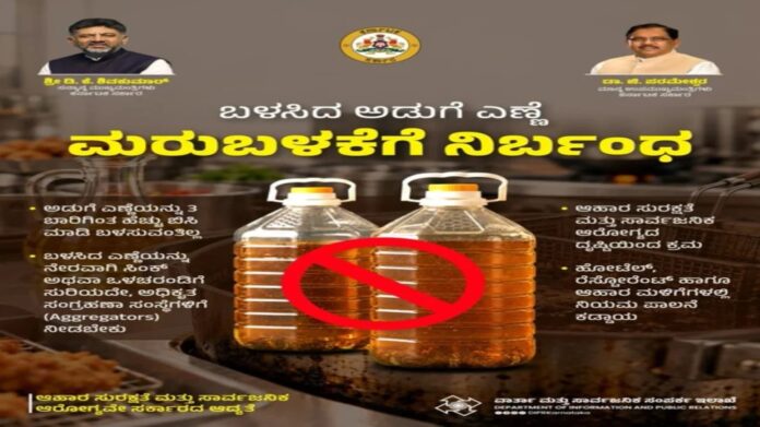 bisi-aduge-enne-food-safe-na-nuthana-niyam